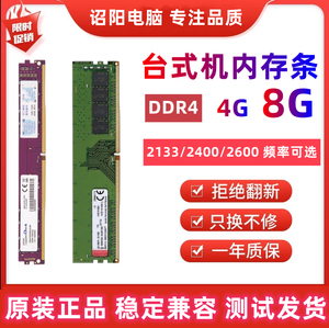 金士顿/威刚DDR4 台式机4G 2133 8G 2400 2666 16g四代电脑内存条