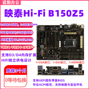 BIOSTAR/映泰 HI-FI B150Z5 映泰Hi-Fi B150S1 D4 1151针DDR4主板