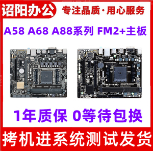 技嘉七彩虹昂达铭瑄梅捷华硕FM2+ FMb A58 A68 A78 A88电脑主板