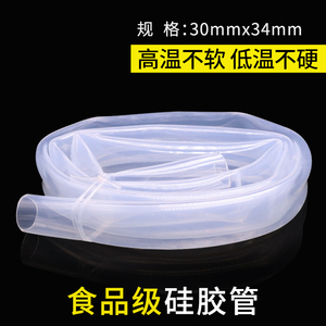 食品级硅胶管30x34透明无异味耐高温内径30外径34mm排水管