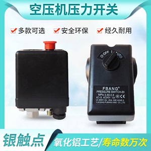 空压机配件立式压力开关总成自动气压开关打气泵空气压缩机控制器