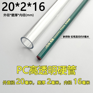 外20mm厚2mm内径16mmPC透明硬管聚碳酸酯圆管塑料空心薄管4分管