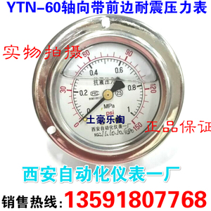 促销西安自动化仪表一厂 红旗 轴向带边抗震压力表YTN-60ZT2.5级