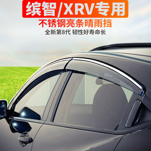 专用于本田XRV晴雨挡缤智XNV越野改装配件VEZEL车窗雨眉雨边条
