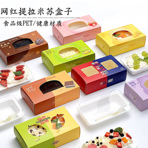 提拉米苏透明水果蛋糕盒子红丝绒慕斯豆乳榴莲芒果黑森林包装纸盒