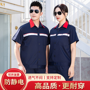 中国石化防静电加油站工作服套装男夏季短袖薄款加气站化工厂电工