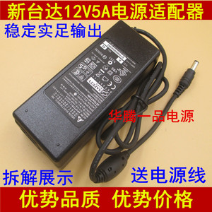 台湾厂12V5A电源适配器打印机液晶显示器监控闭路12V4A电源充电器