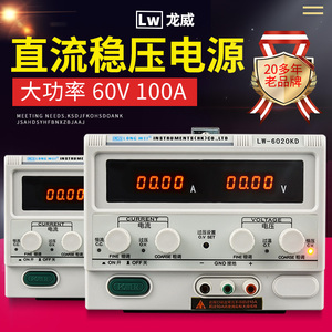 香港龙威可调直流稳压电源大功率可调电源30V60V20A50A100A四位显
