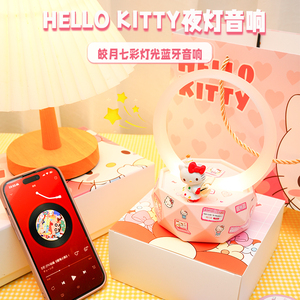 凯蒂猫hello Kitty蓝牙音箱夜灯女生音响小型可爱音乐盒生日礼物