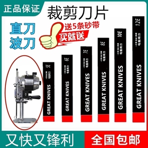 进口绿壳快又锋利电剪刀片6781012E寸裁布机切布机裁剪刀片波浪