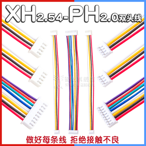 XH2.54转ph2.0双头端子线 2p3p4p5p6p7p8p9p10p公头电子线10/20cm