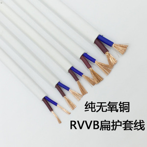 纯铜RVVB2芯家用软电线0.50.75/1.5/2.5平方扁形护套线平行线户外