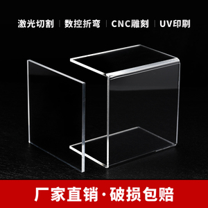 高透明亚克力加工定制定做折弯展示盒防尘罩盖板有机玻璃激光切割