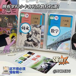 小红书同款我担语数英学科3寸小卡创意自制课本周边纪念学生礼物