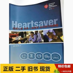 二手书拯救心脏急救、心肺复苏、自动体外除颤器学员手册美国心脏
