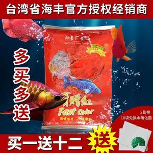 台湾海丰宝赠红宝增红鱼粮血鹦鹉增色饲料中粒小粒1KG袋装鱼食