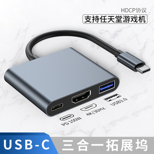 3合1扩展坞USB-c转HDMI PD供电usb3.0适用于华为苹果笔记本手机