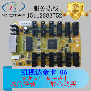 凯视达金卡G6接收卡S6发送卡SV5、KS880/LED全彩显示屏控制系统