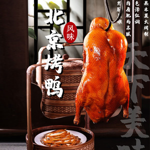 北京风味烤鸭酱鸭600g熟食整只真空包装卤味扒鸡零食小吃酱板鸭