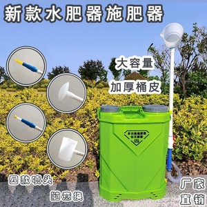 液体施肥器水肥器淋肥器施肥神器洒肥器浇肥器追肥器水溶肥施肥机