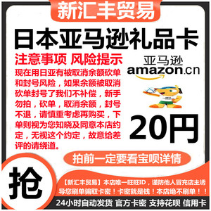 【自动/可囤】日本Amazon亚马逊礼品卡 20非 300 500日亚充值卡