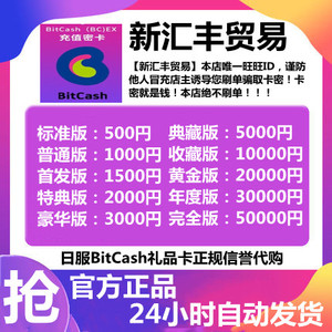 bitcash dmm500 1000 2000 3000 5000 10000GBF梦宝谷Mobage pso2