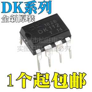 原装正品 DK106 DK112 DK124 DK125 DK1203 DIP-8 开关电源芯片IC
