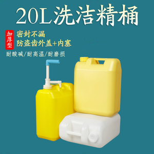 加厚黄色20升洗洁精桶 食品级塑料桶 消毒水18kg密封包装化工桶