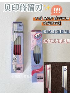 【一盒5支】日本KAI贝印修眉刀蓝色安全网刮眉刀片新手初学者适用