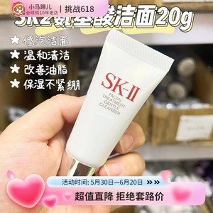 温和清洁 SKII/SK2全效活肤洁面乳20g中样 氨基酸洗面奶深层清洁