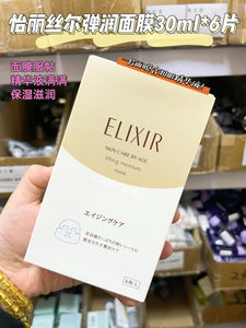 整盒价 日本Elixir怡丽丝尔优悦活颜弹润胶原蛋白焕活面膜6片/盒