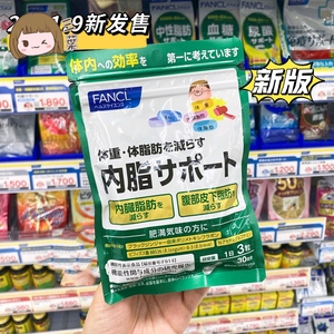 日本本土专柜FANCL内脂丸内脂支持体重管理胶囊30日90粒 无添加