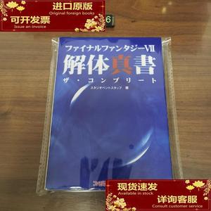 日文 PS FINAL FANTASY VII 解体真书ザ·コンプリート 最终幻想V