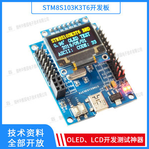 STM8S开发板 核心板 最小系统板 STM8S103K3T6核心板stm8开发板