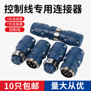 气保焊配件6芯航空插头插座7 9芯控制线连接耦合器送丝机电缆加长
