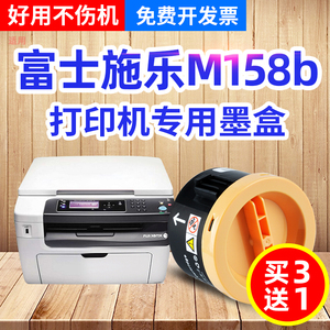 增美适用富士施乐P158B粉盒Xerox DocuPrint M158B打印机硒鼓M158AB墨盒墨粉碳粉盒带芯片