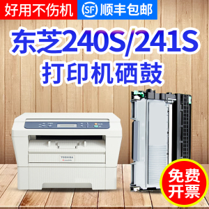 适用东芝240s硒鼓打印机墨盒碳粉鼓架东芝241s T2400 dp-2400粉盒碳粉盒粉仓东芝241s墨盒