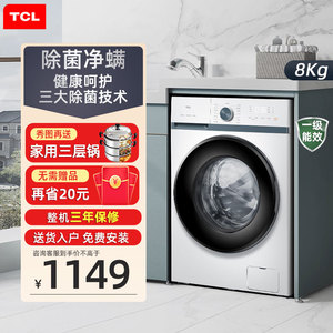 TCL家用8公斤kg全自动变频滚筒洗衣机小型的白色高温煮超薄平嵌款
