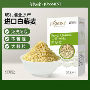 玻利维亚进口皇家白藜麦 藜米龙牙米 五谷杂粮代餐Quinoa包邮1kg