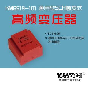耀华德昌 适用于2000A以下可控硅的脉冲串触发变压器KMB519系列