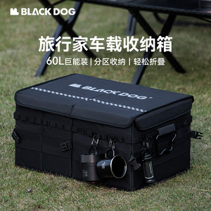 Blackdog黑狗旅行家收纳箱户外露营折叠整理多功能便携车载储物箱