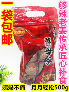 一袋包邮　台湾进口　金满堂黑糖桂圆红枣姜母茶（四合一）500g