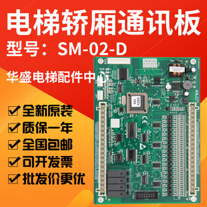 适用于新时达SM-02-D广日MAX电梯轿厢指令板扩展板尚途通讯板