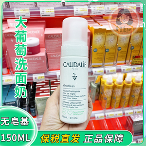 法国 caudalie 欧缇丽大葡萄籽洁颜摩丝150ml温和慕斯泡沫洗面奶