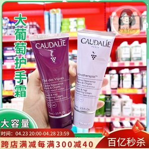 法国CAUDALIE欧缇丽大葡萄籽护甲护手霜75ML滋润保湿防干裂男女