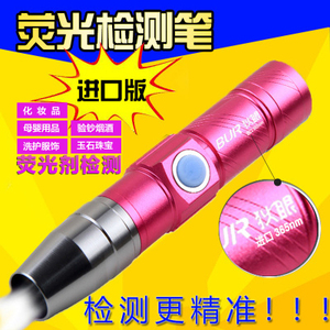 365nm紫外线充电手电筒紫光防伪灯化妆品测试荧光剂检测笔