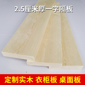 定制实木板2.5厘米一字隔板墙上置物架衣柜层板书架货架层板台面