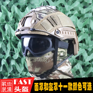 亲子款战术头盔护目镜面罩信号灯套装儿童户外CS迷彩FAST吃鸡装备