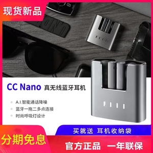 FIIL CC Nano真无线运动游戏音乐cc2超长待机蓝牙耳机杆式半入耳