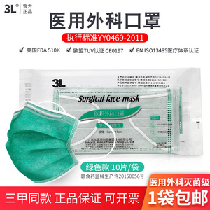 3L正品医用外科口罩绿色一次性医疗灭菌三层防护透气防病毒男女用